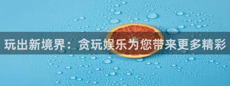 欧陆平台的平台