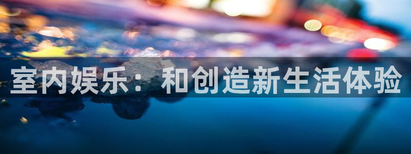 欧陆平台游戏官网入口