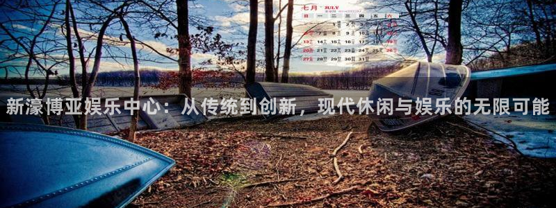 欧陆平台科技赋能,让平台更有趣