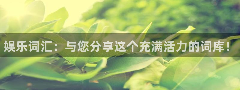 欧陆平台有梦你就来