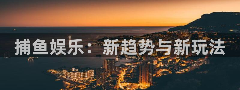 欧陆平台平台app下载